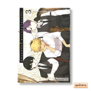 หนังสือ นัดบอดวันนี้ สาวๆอยู่ไหมครับ ล.3(MG)#นานะ อาโอคาวะ#animag books