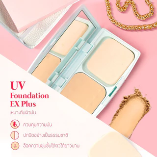 [ของแท้หิ้วเอง🎌]Cezanne UV Foundation EX PLUS Powder SPF 23 PA++