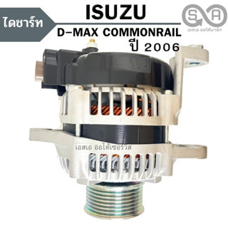 ไดชาร์จ ISUZU D-MAX  Commonrail 80A 7PK  12V ไดใหม่