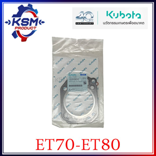 ประเก็นฝา/ประเก็นฝาสูบ ET70-ET80 แท้ KUBOTA 11010-90161 สำหรับรถไถเดินตาม