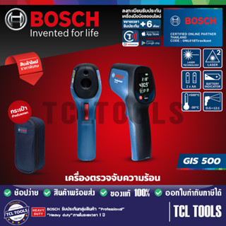 Bosch เครื่องตรวจจับความร้อน รุ่น GIS 500