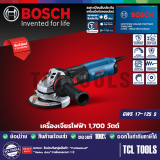 Bosch เครื่องเจียรไฟฟ้า 1,700 วัตต์ รุ่น GWS 17-125 S