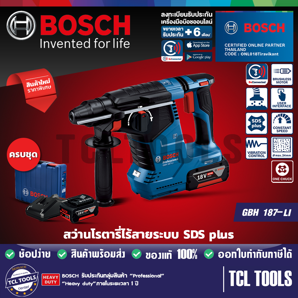 Bosch สว่านโรตารี่ไร้สายระบบ SDS PLUS รุ่น GBH 187-LI (มีหลายตัวเลือก)