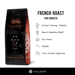 Hillkoff : เมล็ดกาแฟคั่ว โรบัสต้า คั่วเข้ม ราติก้า Ratika Robusta French Roast ขนาด 500 g เมล็ดกาแฟ