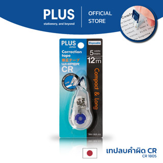 เทปลบคำผิด​ PLUS ตระกูล CR รุ่นประหยัด​ แพ็ค​เดี่ยว WH-1805AS น้ำเงิน