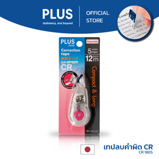 เทปลบคำผิด​ PLUS ตระกูล​ CR รุ่น​ประหยัด​ แพ็ค​เดี่ยว​ WH-1805AS สีชมพู​