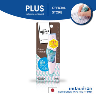 เทปลบคำผิด PLUS ตระกูล MR2 รุ่นสีพาสเทล (PT) ชมพู