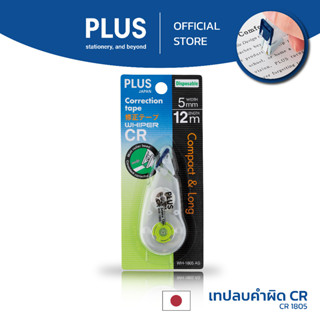 เทปลบคำผิด​ PLUS ตระกูล CR รุ่น​ประหยัด​ แพ็ค​เดี่ยว​ WH-1805AS สีเขียว