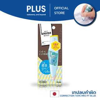 เทปลบคำผิด PLUS ตระกูล MR2 รุ่นสีพาสเทล (PT) ฟ้า