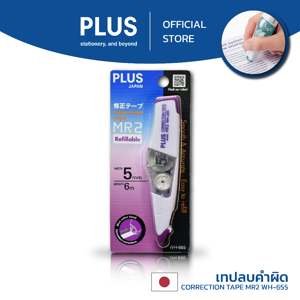 เทปลบคำผิด PLUS ตระกูล MR2 รุ่นสีสดใส WH-655 ม่วง