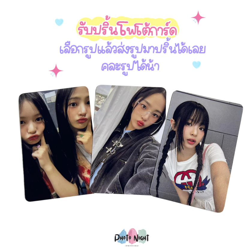 รับปริ้นโฟโต้การ์ด โฟโต้การ์ด ขั้นต่ำ 2 รูป พิมพ์ได้ 1 ด้าน