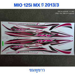 สติ๊กเกอร์ Mio 125 mx ปี 2013 รุ่น 3 สีชมพูขาว