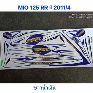 สติ๊กเกอร์ MIO 125 RR สีขาวน้ำเงิน ปี 2011 รุ่น 4