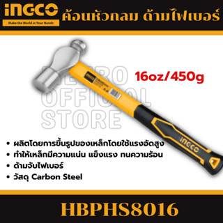 ค้อนหัวกลม ด้ามไฟเบอร์ INGCO รุ่น 16oz HBPH88016/HBPHS8016