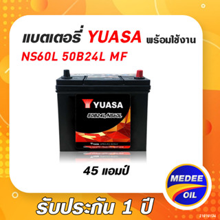 แบตเตอรี่ YUASA รุ่น 50B24L MF ขนาด 45 แอมป์ ขั้วL ชนิดกึ่งแห้ง ไฟเต็ม พร้อมใช้งาน รับประกัน 1 ปี