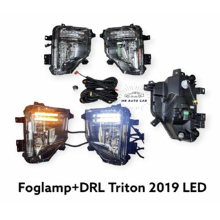 ไฟตัดหมอก ไฟเดไลท์ TRITON ปี2019 มีไฟเลี้ยว Foglamp DRL Mitsubishi Triton 2019 LED