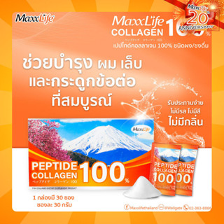 จัดส่งฟรี. เปปไทด์ คอลลาเจน 1000 มก. Peptide Collagen 100% คอลลาเจนจากปลาทะเล (2 กล่องแถม 20 ซอง)