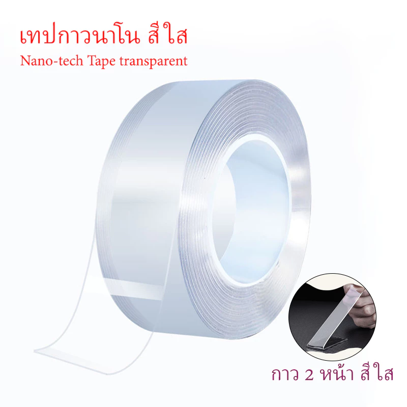CEZ เทปใส 2 หน้า เทปนาโน กาวสั่งผลิตพิเศษ เหนียวติดแน่น ไม่ทำลายพื้นผิว ยาว 1m กาว 2 หน้า