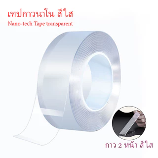 CEZ เทปใส 2 หน้า เทปนาโน กาวสั่งผลิตพิเศษ เหนียวติดแน่น ไม่ทำลายพื้นผิว ยาว 1m กาว 2 หน้า