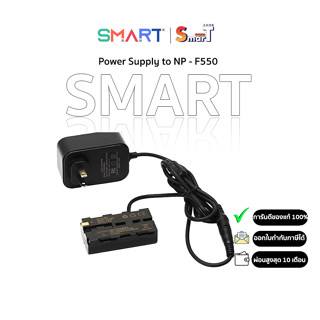 SMART - Power Supply to NP - F550 ประกันศูนย์ไทย 1 ปี