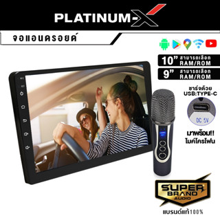 PLATINUM-X จอแอนดรอย จอแอนดรอยด์ เครื่องเสียงรถยนต์ จอแอนดรอยด์ติดรถยนต์ จอ android จอติดรถยนต์ RAM2 ROM32 SIM คาราโอเกะ