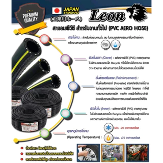 Leon สายลมพีวีซี 8x14mm.(5/16") สำหรับงานทั่วไป พร้อม คอปเปอร์หัว-ท้าย หนา 3 ชั้น JAPAN STANDARD PVC AERO HOSE