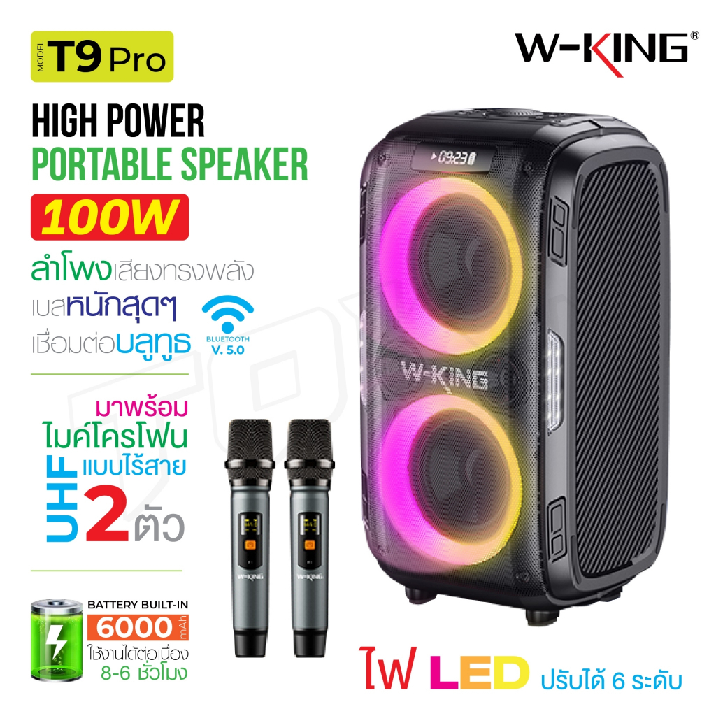 W-king T9 Pro ลำโพงบลูทูธ LED แสดงผล กำลังขับ 100W เบสแน่น ลำโพง แถมไมค์ 2ตัว Bluetooth Speaker Wking