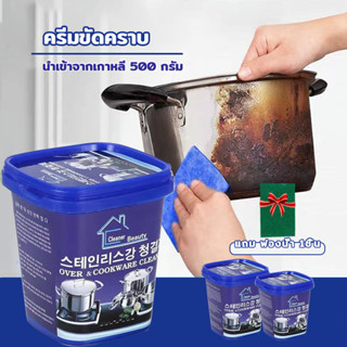 ครีมขัดสนิม ครีมขัดหม้อ ครีมขัดคราบอเนกประสงค์ ใช้งานง่ายสะดวกรวดเร็ว ไม่ต้องเปลืองแรงขัดในการทำความสะอาด