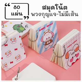 สมุดโน้ตพวงกุญแจ สมุดโน้ตขนาดเล็ก สมุดโน๊ตพกพาปกกระดาษคราฟ 7*7 cm จำนวน80แผ่น สมุดจด สมุดโน๊ตน่ารัก  สมุดบันทึก