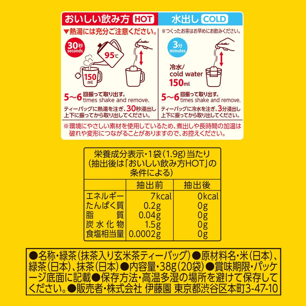 Itoen Oi Ocha – Eco Tea Bag บรรจุ 20 ซอง   Koneko ราคา ถูกที่สุด ดีลบีเคเค แกลเลอรีภาพที่ 8