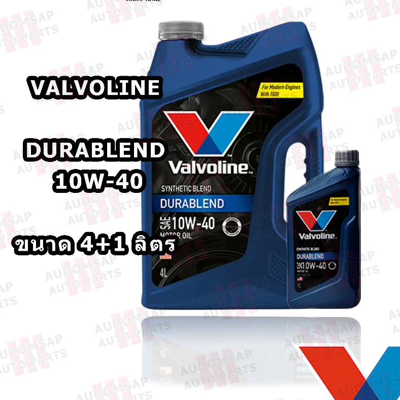 วาโวลีน ดูราเบลน SAE 10W-40 ขนาด 4 ลิตร