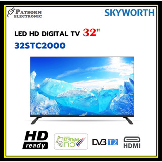 SKYWORTH Digital TV LED รุ่น 32STC2000 แอลอีดี ดิจิตอลทีวี 32 นิ้ว