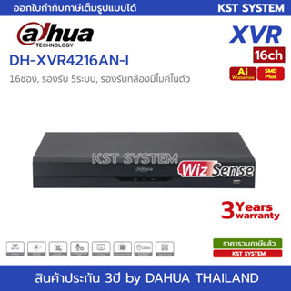 XVR4216AN-I เครื่องบันทึก Dahua XVR 16ช่อง (Ai)