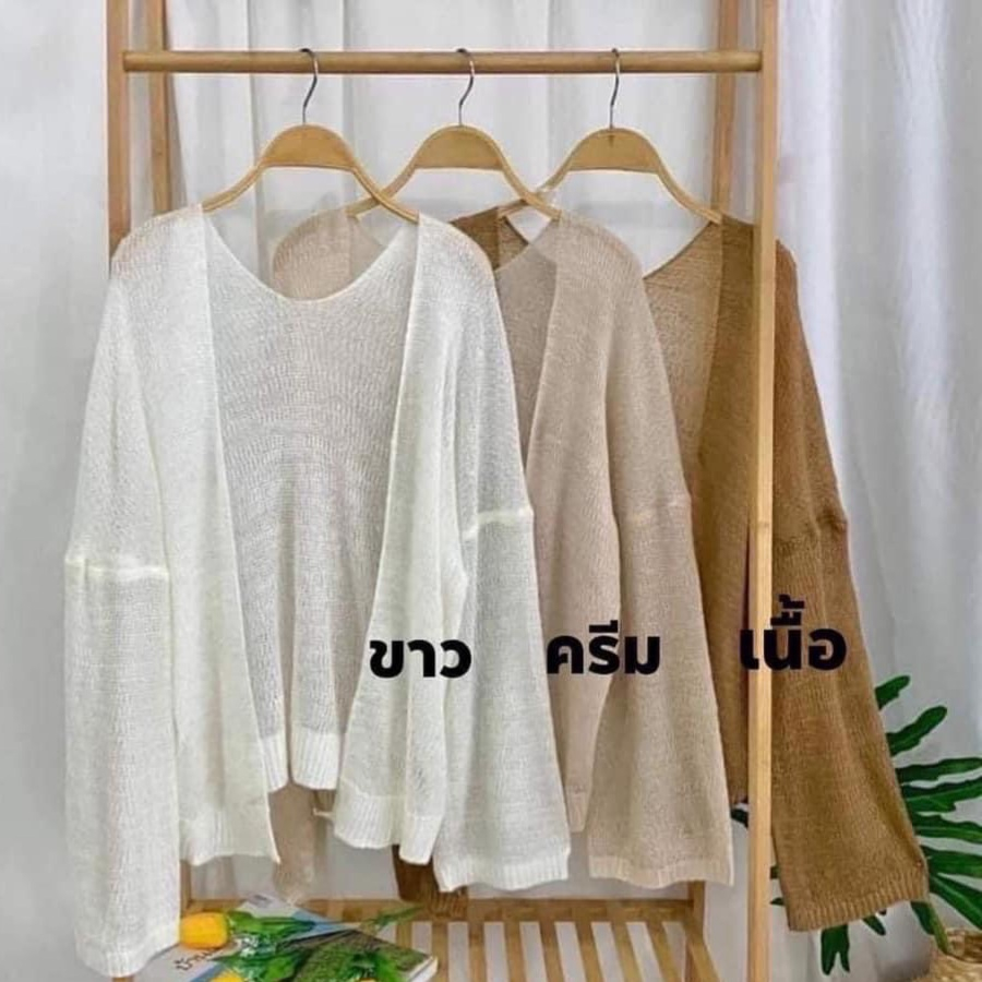 PRP x SPN เสื้อคลุม ไหมพรมคลุมกันแดด คลุมไหม B-014-3-AAA