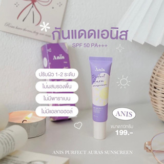 กันแดดเอนิสขนาด10g.เนื้อมูส สีเบจ บางเบา