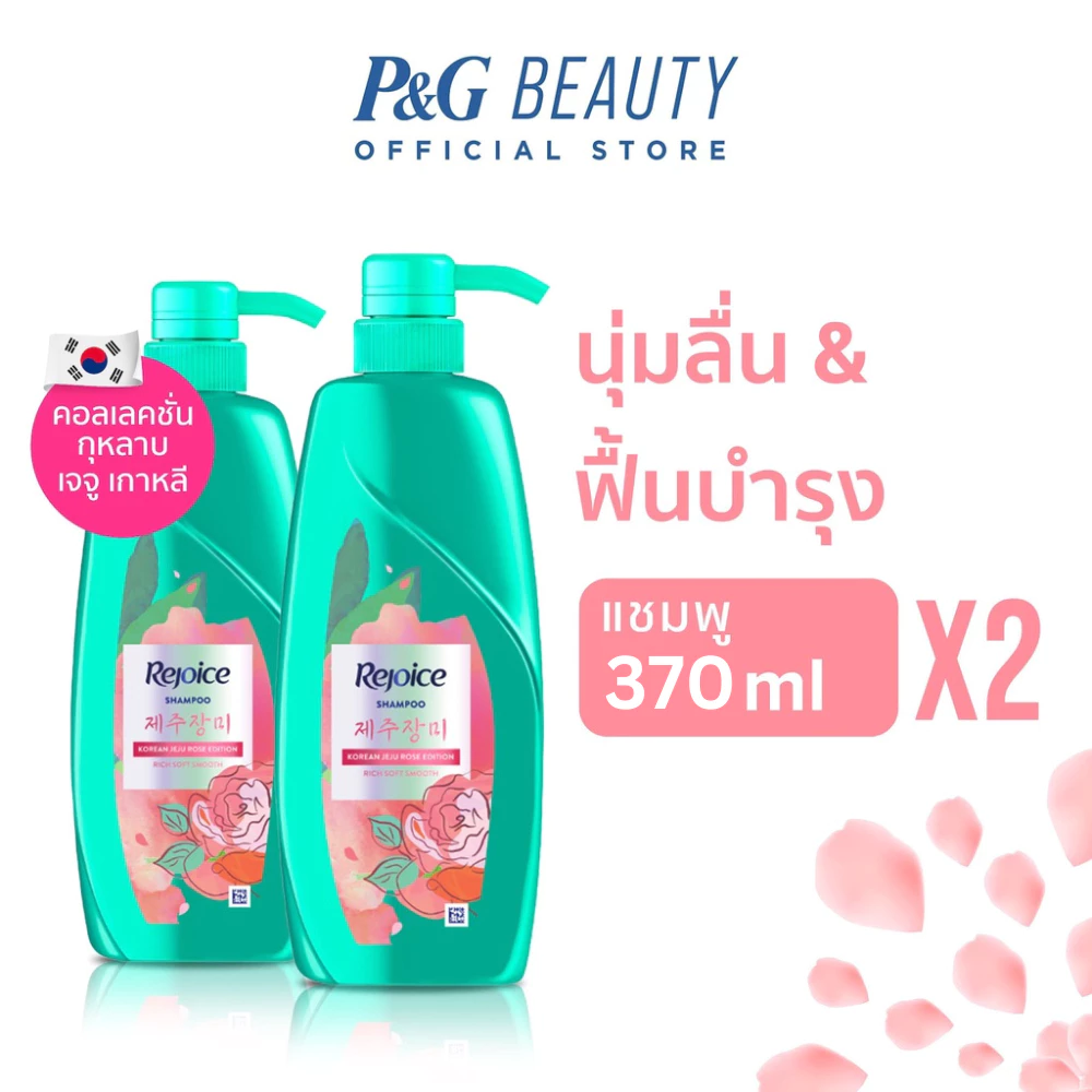 [ใหม่! แพ็คคู่สุดคุ้ม] Rejoice รีจอยส์ เจจู โรส Jeju Rose แชมพู ขนาด 370 ml x2