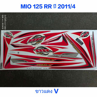 สติ๊กเกอร์ MIO 125 RR สีขาวแดงV ปี 2011 รุ่น 4