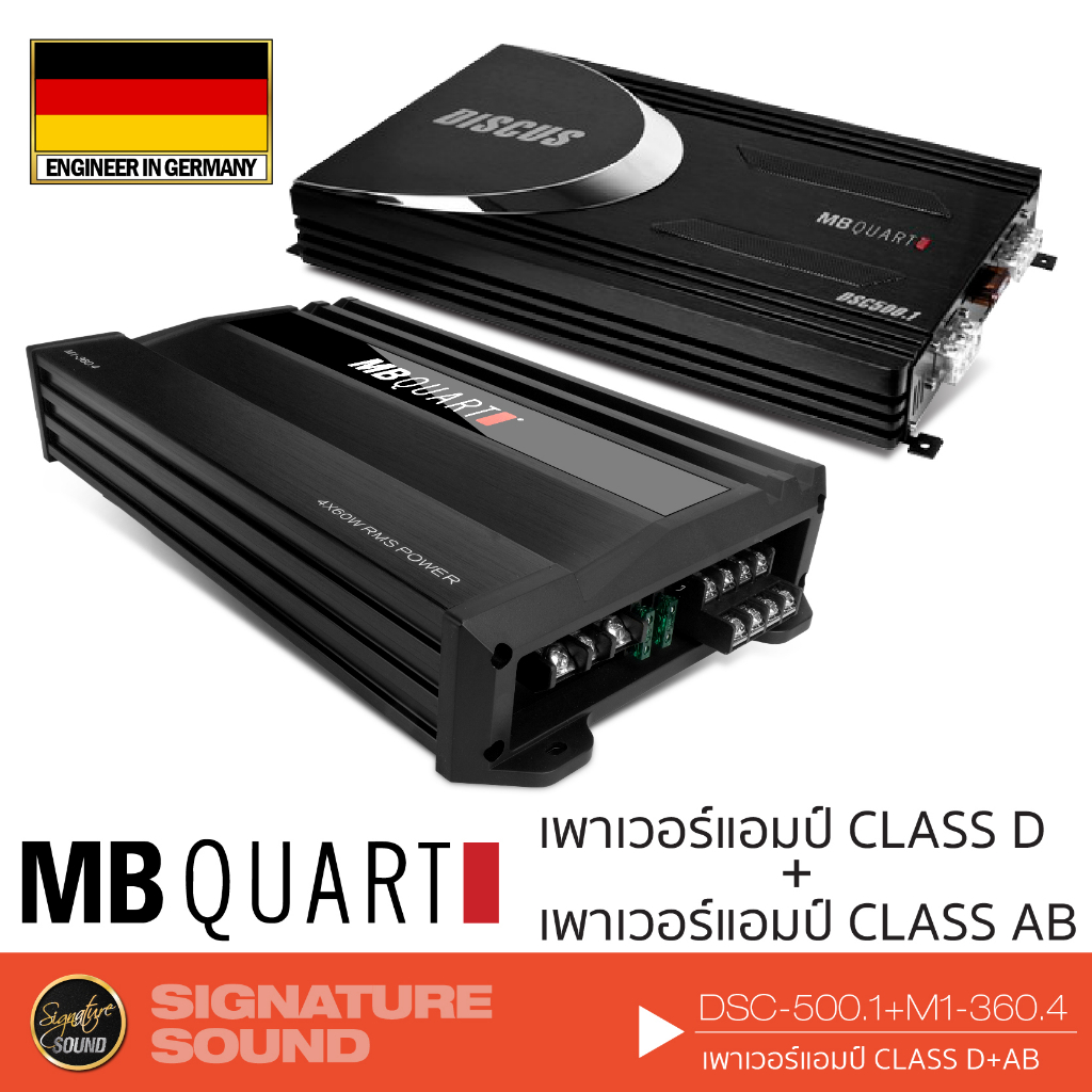 MB Quart เครื่องเสียงรถยนต์ แอมป์ขยายเสียง เพาเวอร์แอมป์ แอมป์ขยาย Class D+ Class AB DSC-500.1+M1-360.4 แบรนด์เยอรมันแท้