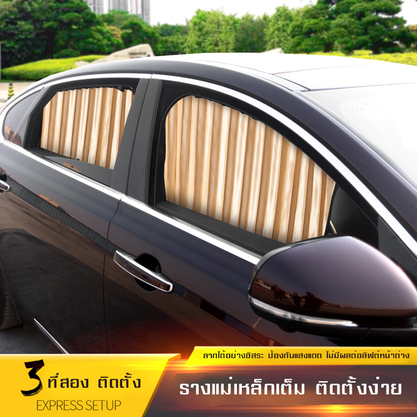 ผ้าม่านติดรถยนต์ ม่านบังแดด สำเร็จรูปแบบไม่เจาะ ติดด้วยแม่เหล็กติดกับตัวรถได้เลย ม่านบังแดดกันUVรถยนต์ ม่านกันแดดรถยนต์