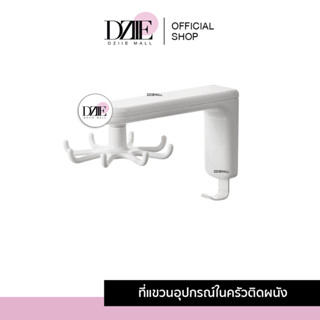 DziieMall Rotating hook ที่แขวนหมุนได้ 8ตะขอ แขวนของ ในห้องครัว ติดผนัง ไม่ต้องเจาะ ของตกแต่งบ้าน ตะขอแปะผนัง ของใช้