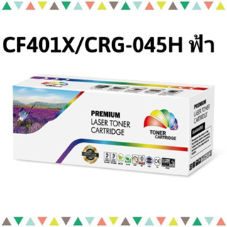 หมึกเลเซอร์ HP 201 CF401X สีฟ้า /Canon Cartridge 045/HP Color LaserJet M252,M277dw