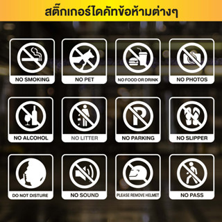 สติกเกอร์ไดคัท ข้อห้ามต่างๆ ตกแต่งร้าน