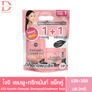 (ของแท้จากบริษัท) โจจิ เคราติน ชาโคล แชมพู + ทรีทเม้นท์ แพ็คคู่ 620+300มล.JOJI Keratin Charcoal Shampoo+Treatment Pack