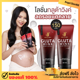 ✨(พร้อมส่ง+1แถม1) Gluta wink กลูต้าวิ้งค์ ลดรอยแตกลาย รอยดำ รอยแผลเป็น ผิวกระจ่างใส ชุ่มชื้น คุณ​แม่ตั้งครรภ์ใช้ได้