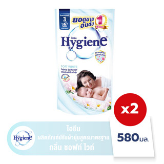 [ทั้งหมด 2 ถุง] HYGIENE ไฮยีน น้ำยาปรับผ้านุ่ม ซอฟท์ไวท์ สีขาว ถุงเติม 580 มล.