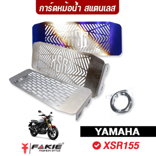 FAKIE การ์ดหม้อน้ำ รุ่น YAMAHA XSR155 ตะแกรงหม้อน้ำ XSR สแตนเลส 304 ยี่ห้อ HANDSOME PERFORMANCE ติดตั้งง่าย ไม่เป็นสนิม