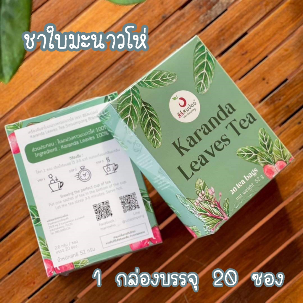 T-LF20 ชาใบมะม่วงหาวมะนาวโห่ บรรจุ 20 ซอง