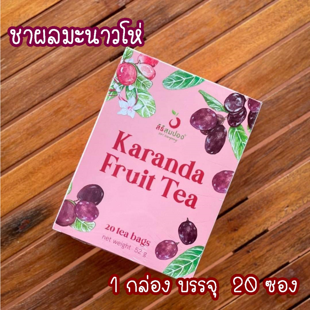 T-FR20 ชาผลมะม่วงหาวมะนาวโห่ บรรจุ 20 ซอง