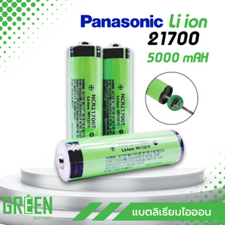 Panasonic 21700 3.7V 5000mAh NRC มีวงจรในตัว Li ion Battery แบตเตอรี่ลิเธียมไอออน DIY สว่านไฟฟ้า แบตลำโพง ถ่านชาร์จ