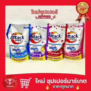 Attack แอทแทค ผลิตภัณฑ์ซักผ้าชนิดน้ำสูตรเข้มข้น 1400/1500 ml.🔥ถูกสุด🔥